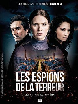 恐怖间谍第一季 Les espions de la terreur Season 1